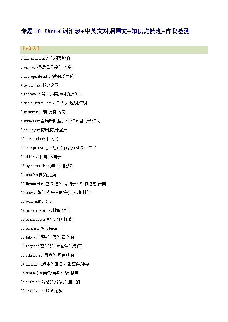 【暑假提升】人教版2019英语高一（升高二）暑假选修1-专题10 Unit 4 词汇表+中英文对照课文+知识点梳理+自我检测01