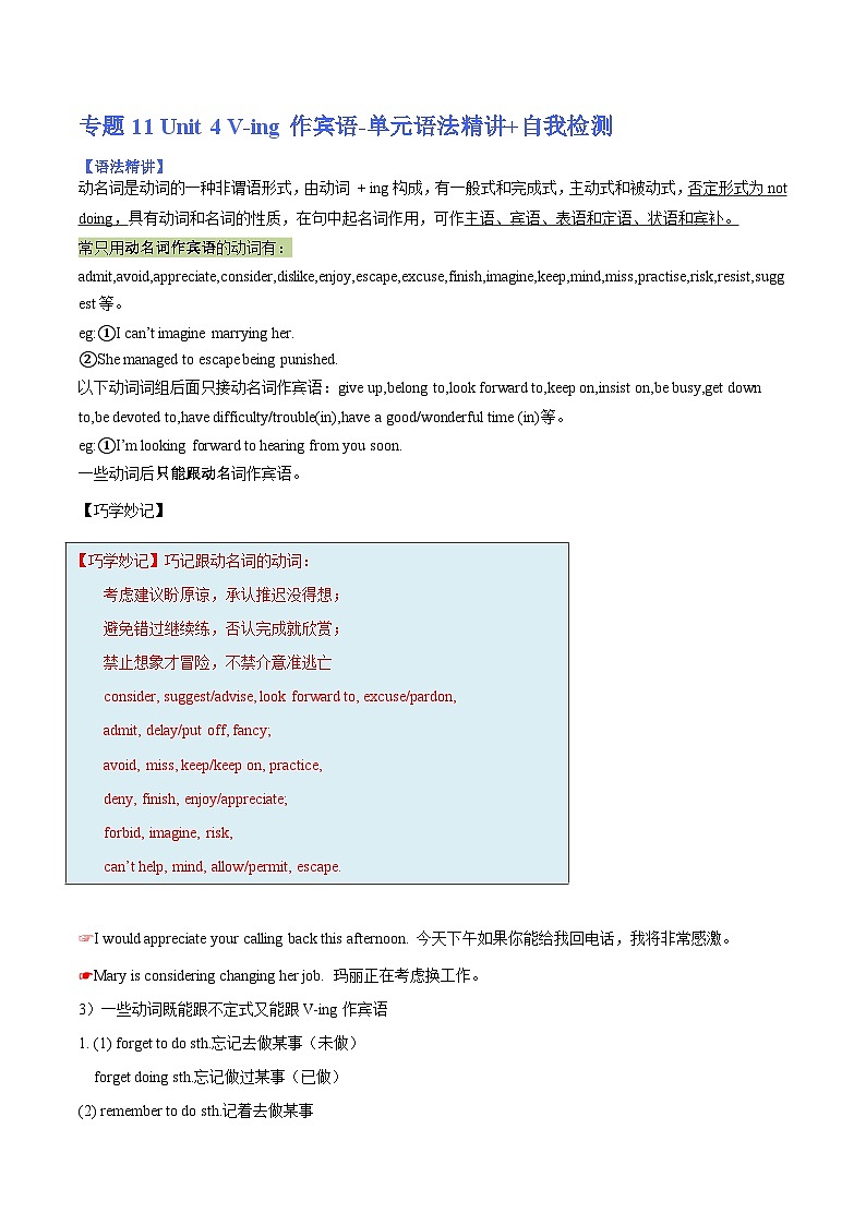 【暑假提升】人教版2019英语高一（升高二）暑假选修1-专题11 Unit 4 V ing作宾语 单元语法精讲+自我检测01