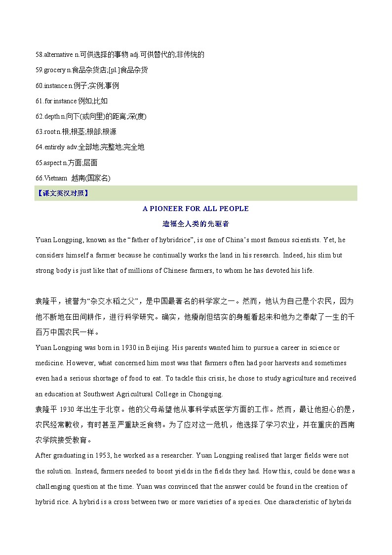 【暑假提升】人教版2019英语高一（升高二）暑假选修1-专题13 Unit 5 词汇表+中英文对照课文+知识点梳理+自我检测03