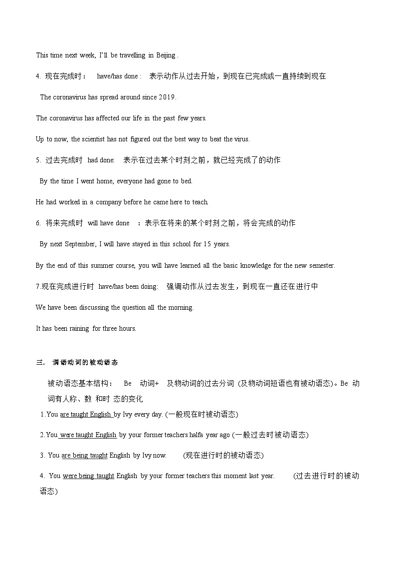 【暑假提升】外研版2019英语高一（升高二）暑假选修1-第01讲 谓语动词 讲学案02