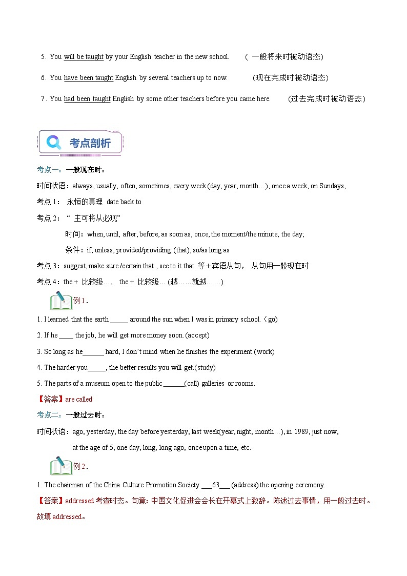 【暑假提升】外研版2019英语高一（升高二）暑假选修1-第01讲 谓语动词 讲学案03