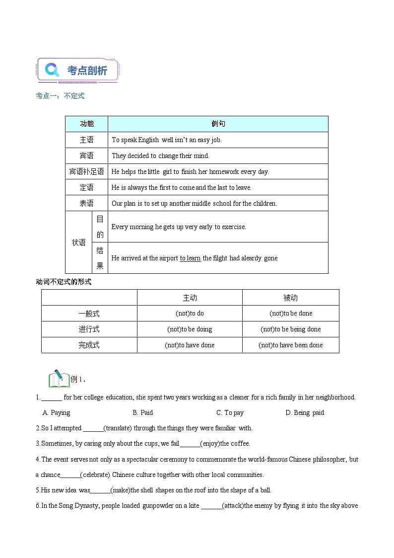 【暑假提升】外研版2019英语高一（升高二）暑假选修1-第02讲 非谓语动词  讲学案03