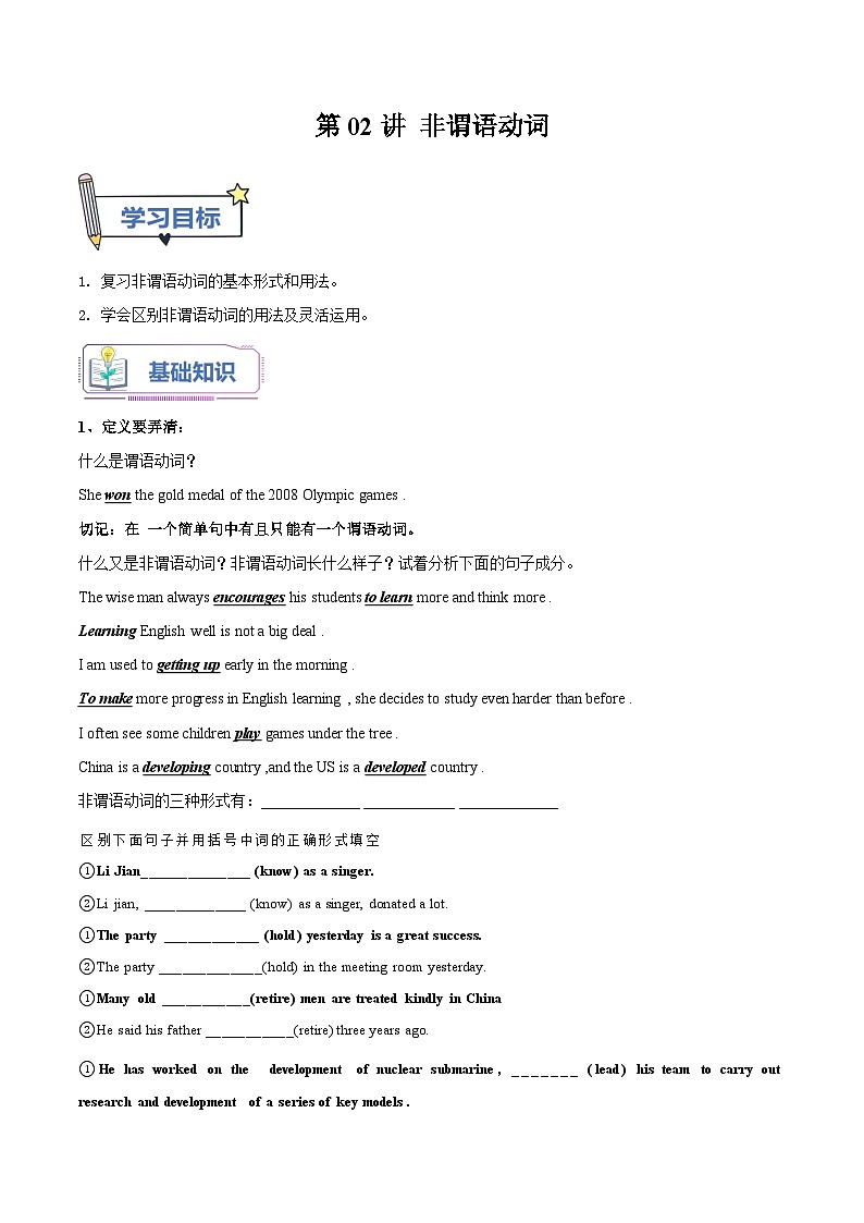 【暑假提升】外研版2019英语高一（升高二）暑假选修1-第02讲 非谓语动词  讲学案01