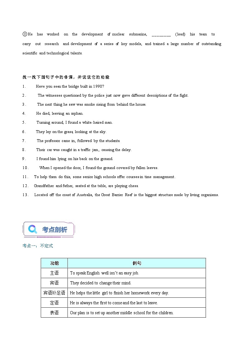 【暑假提升】外研版2019英语高一（升高二）暑假选修1-第02讲 非谓语动词  讲学案02