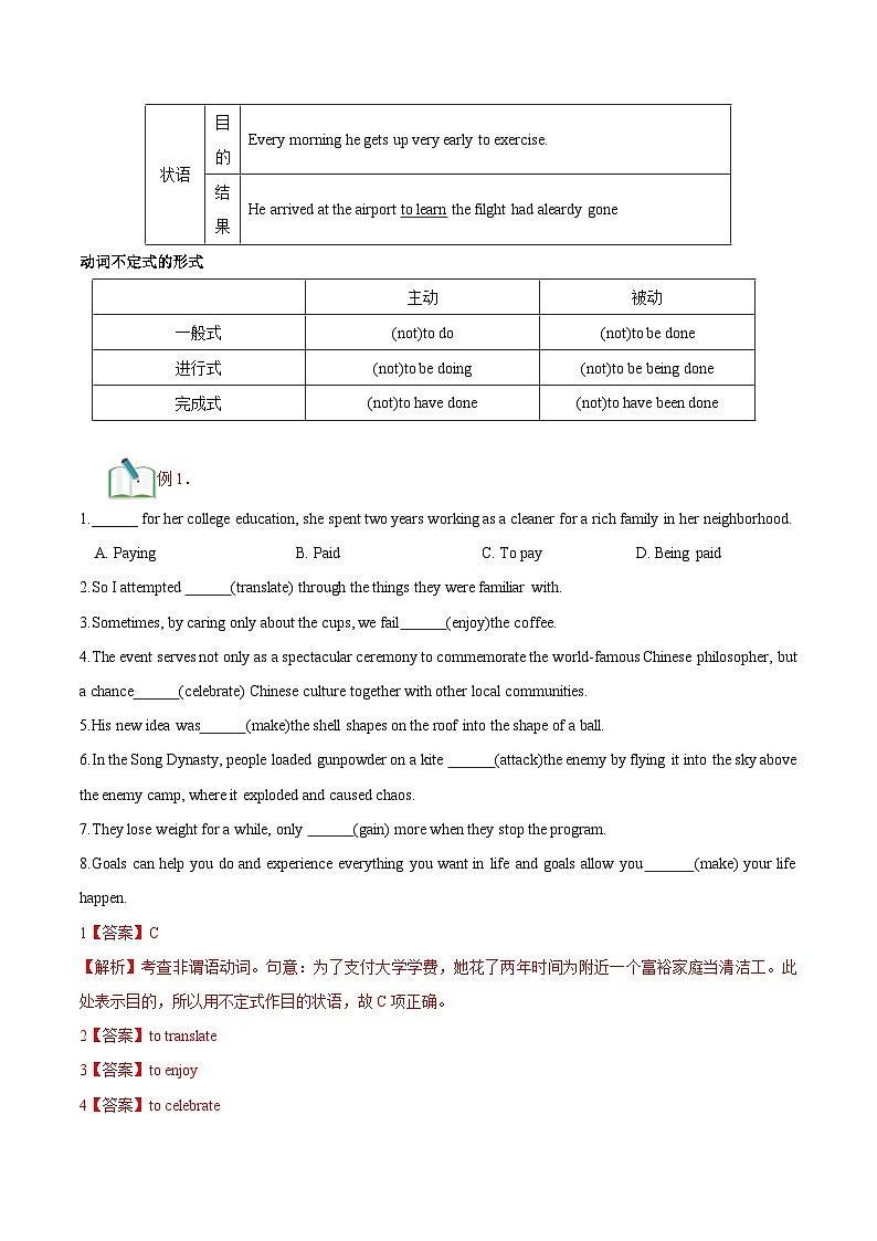 【暑假提升】外研版2019英语高一（升高二）暑假选修1-第02讲 非谓语动词  讲学案03