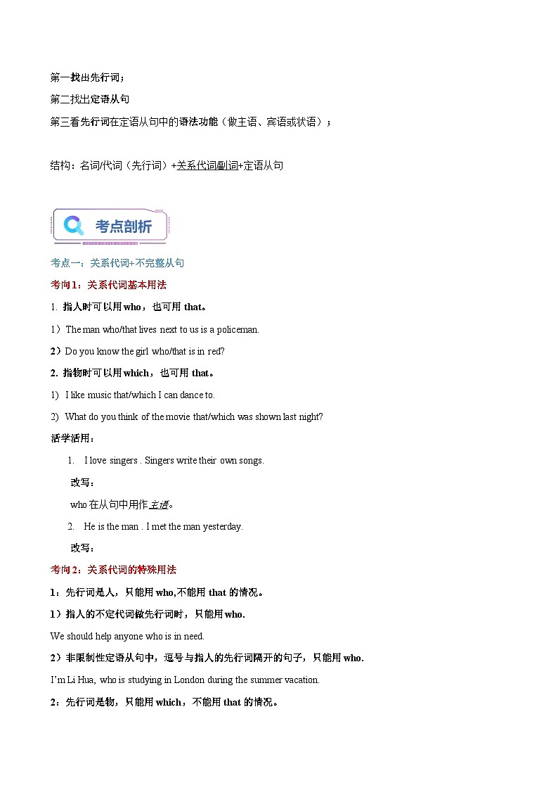 【暑假提升】外研版2019英语高一（升高二）暑假选修1-第03讲 定语从句  讲学案02