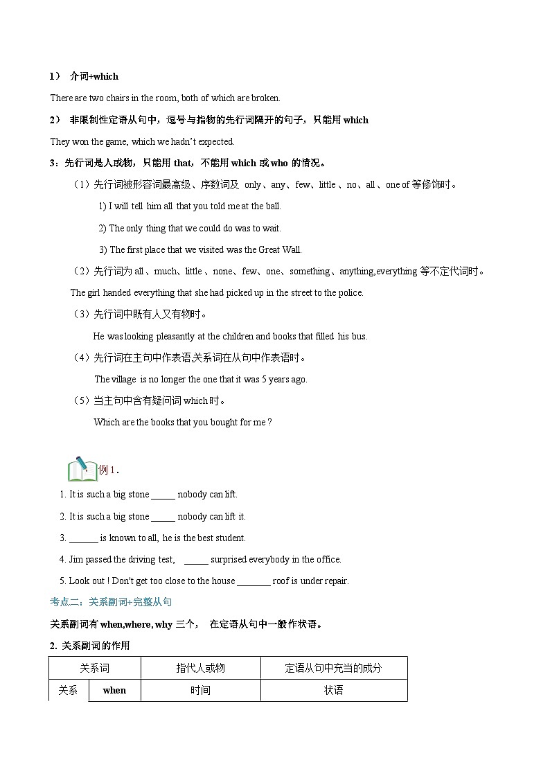 【暑假提升】外研版2019英语高一（升高二）暑假选修1-第03讲 定语从句  讲学案03