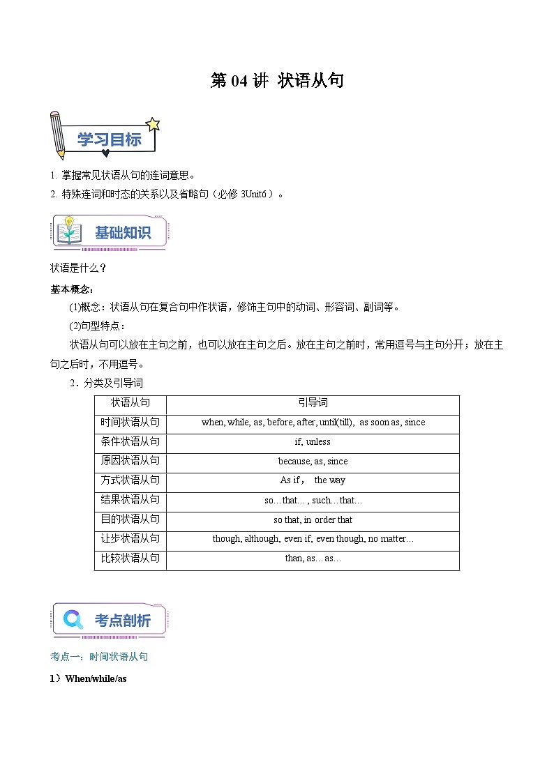 【暑假提升】外研版2019英语高一（升高二）暑假选修1-第04讲 状语从句（原卷版）第1页