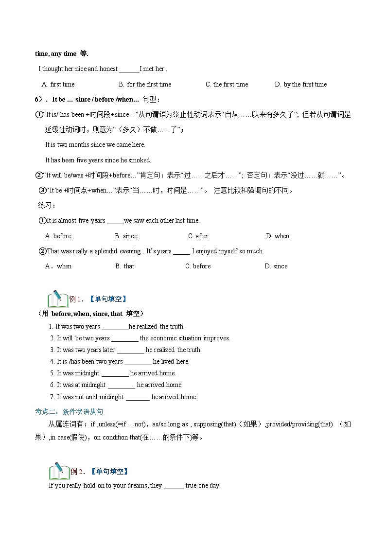 【暑假提升】外研版2019英语高一（升高二）暑假选修1-第04讲 状语从句（原卷版）第3页