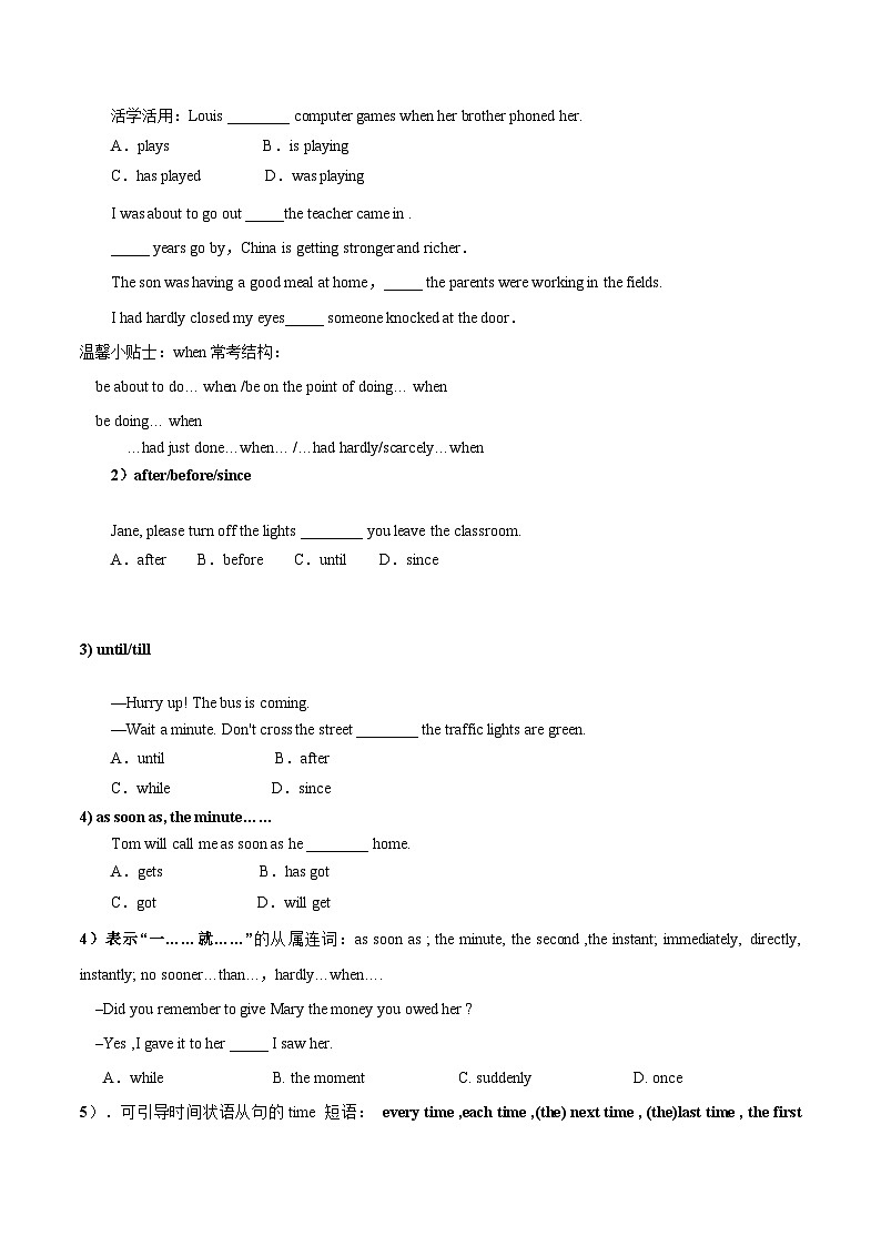 【暑假提升】外研版2019英语高一（升高二）暑假选修1-第04讲 状语从句（解析版）第2页