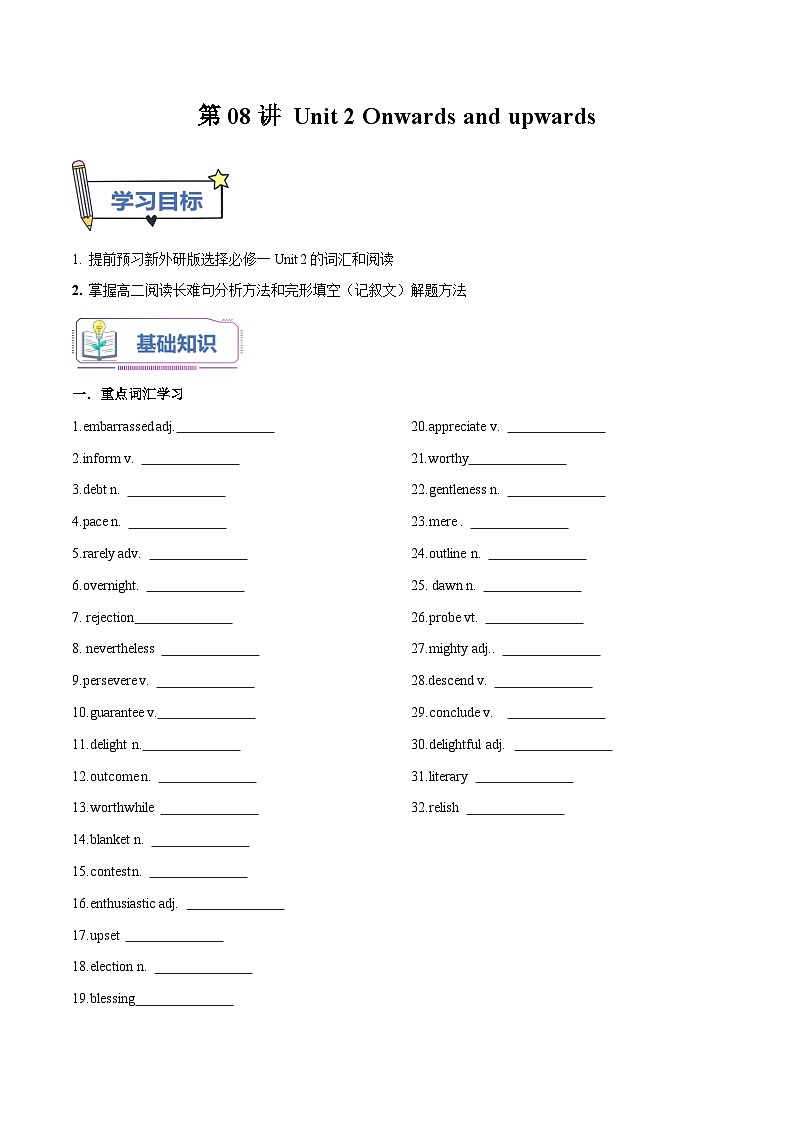 【暑假提升】外研版2019英语高一（升高二）暑假选修1-第08讲 Unit2 词汇和完形填空 讲学案01