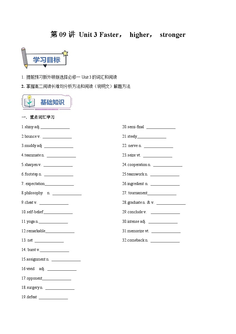 【暑假提升】外研版2019英语高一（升高二）暑假选修1-第09讲 Unit3 词汇和阅读理解 讲学案01