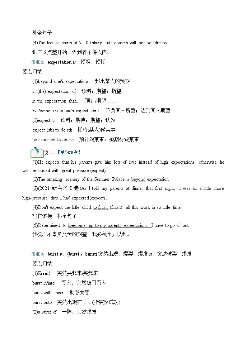 【暑假提升】外研版2019英语高一（升高二）暑假选修1-第09讲 Unit3 词汇和阅读理解 讲学案03