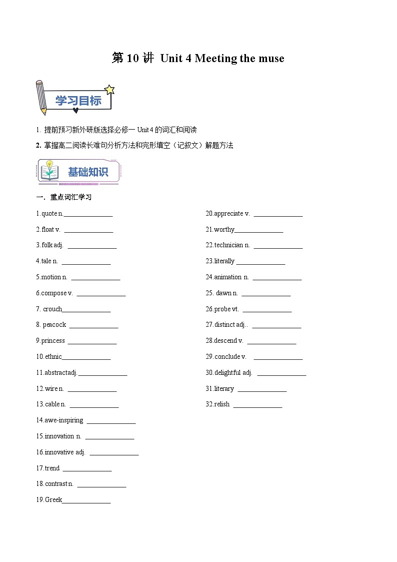 【暑假提升】外研版2019英语高一（升高二）暑假选修1-第10讲 Unit4 词汇和完形填空 讲学案01