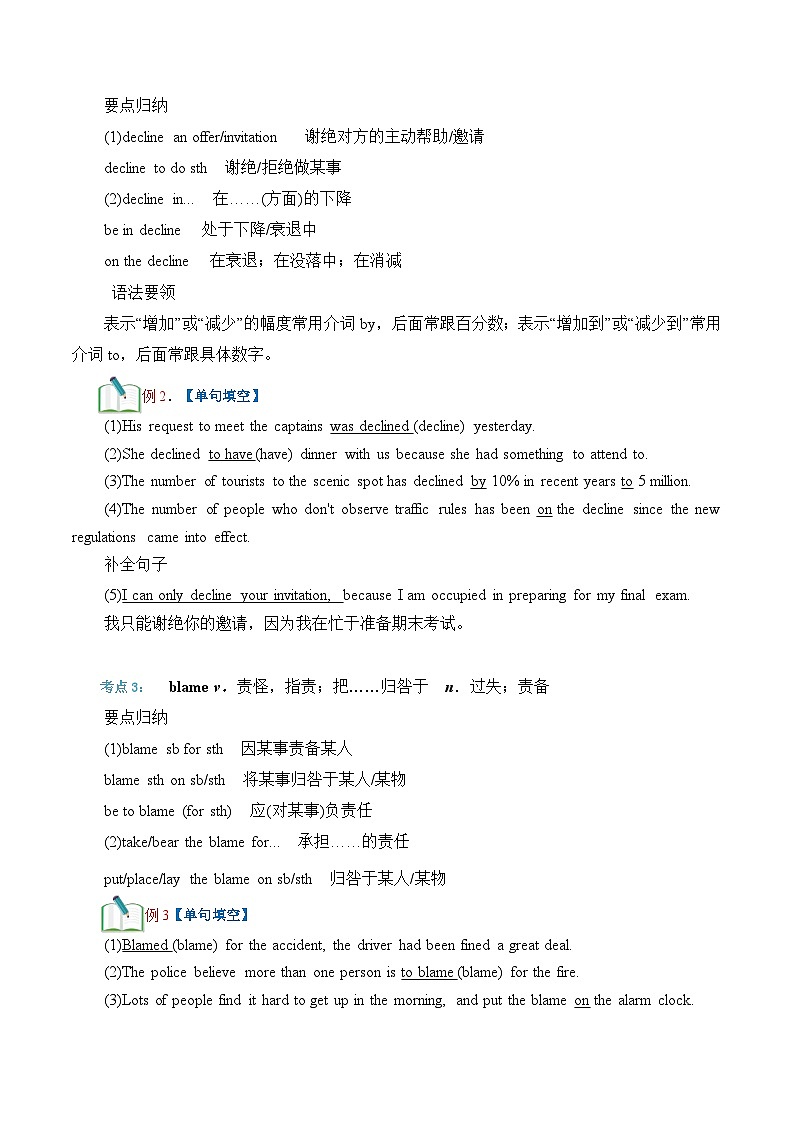 【暑假提升】外研版2019英语高一（升高二）暑假选修1-第11讲 Unit5 词汇和七选五阅读 讲学案03