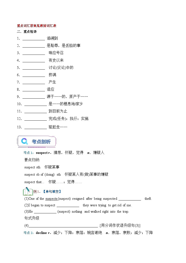 【暑假提升】外研版2019英语高一（升高二）暑假选修1-第11讲 Unit5 词汇和七选五阅读 讲学案02