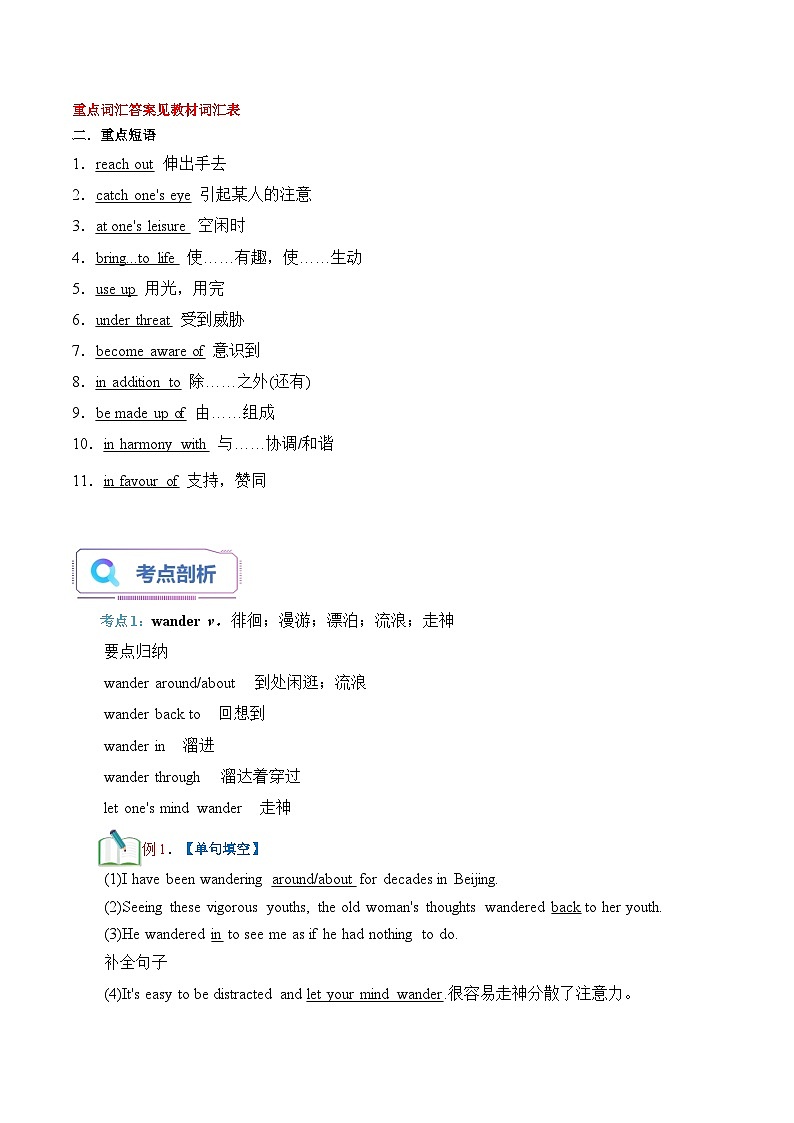 【暑假提升】外研版2019英语高一（升高二）暑假选修1-第12讲 Unit6 词汇和语法填空（解析版）第2页