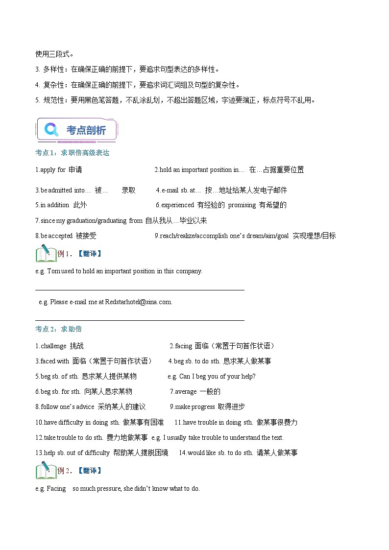 【暑假提升】外研版2019英语高一（升高二）暑假选修1-第13讲 应用文写作 讲学案02