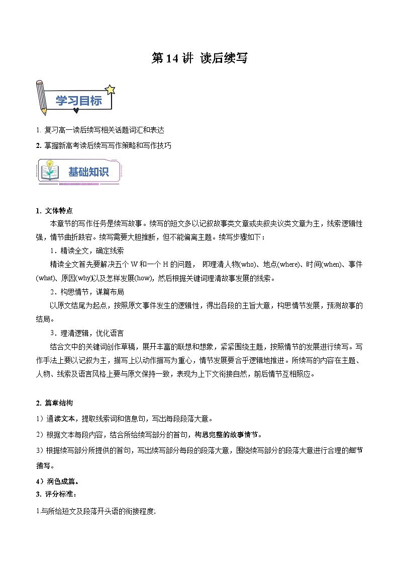 【暑假提升】外研版2019英语高一（升高二）暑假选修1-第14讲 读后续写 讲学案01