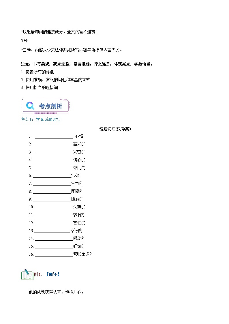 【暑假提升】外研版2019英语高一（升高二）暑假选修1-第14讲 读后续写 讲学案03