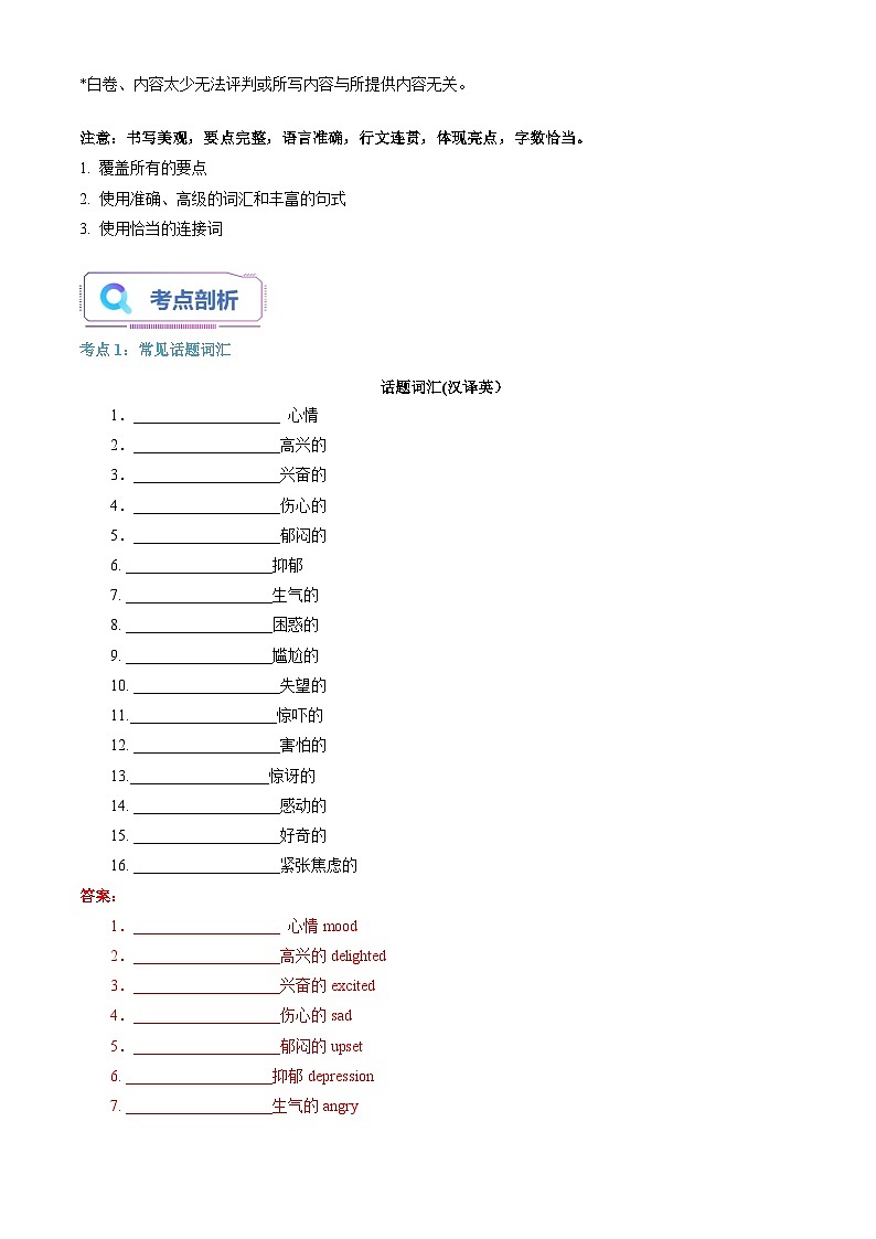 【暑假提升】外研版2019英语高一（升高二）暑假选修1-第14讲 读后续写 讲学案03