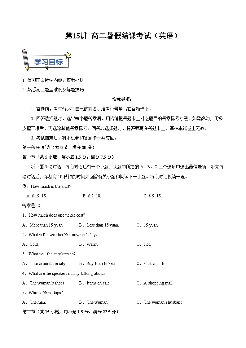 【暑假提升】外研版2019英语高一（升高二）暑假选修1-第15讲 高二暑假结课考试01