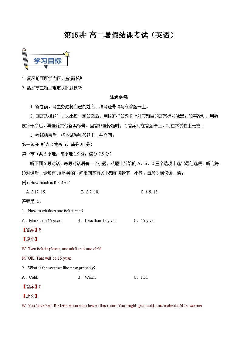 【暑假提升】外研版2019英语高一（升高二）暑假选修1-第15讲 高二暑假结课考试01