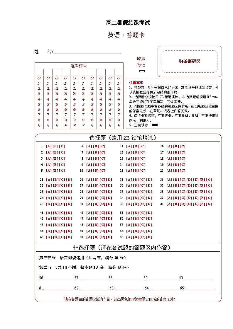 【暑假提升】外研版2019英语高一（升高二）暑假选修1-第15讲 高二暑假结课考试01