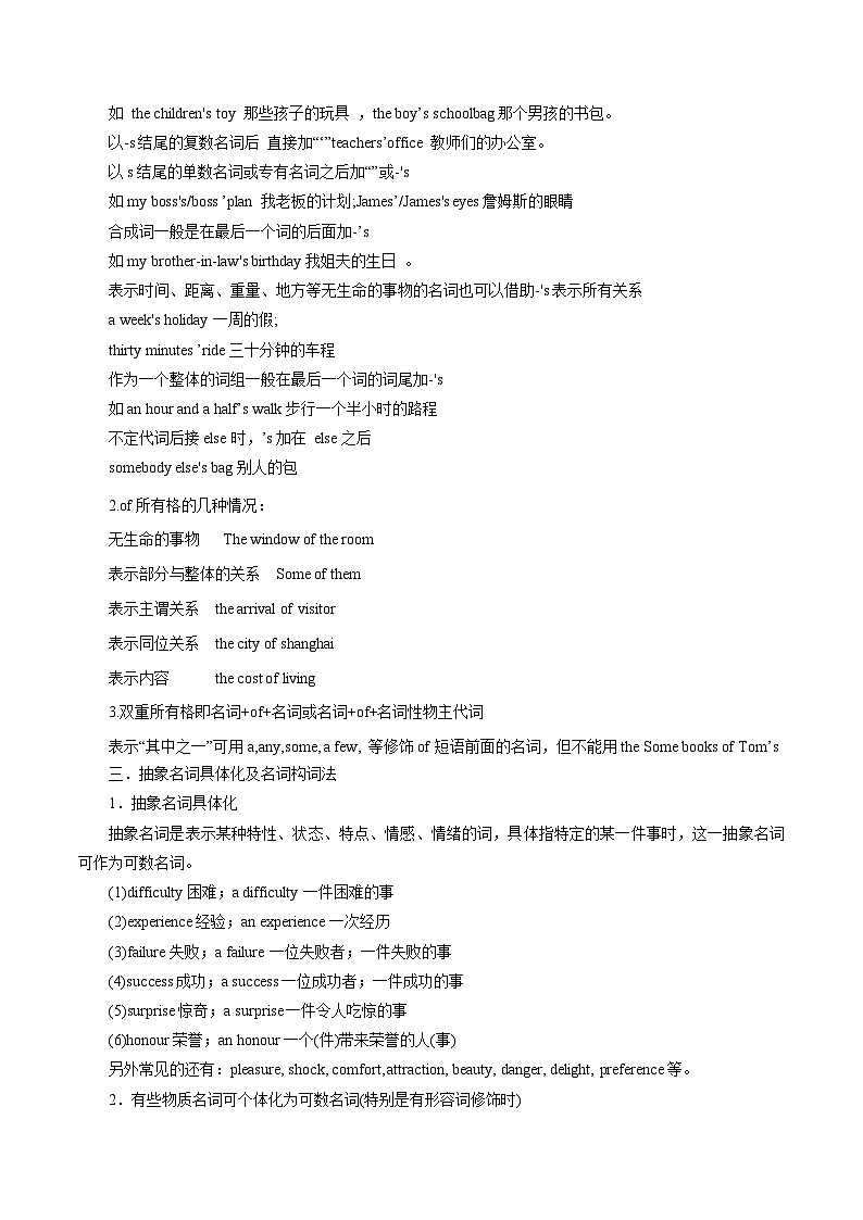 【暑假高三预备】新高考地区英语高二（升高三）暑假专项-第01讲 名词 讲学案02