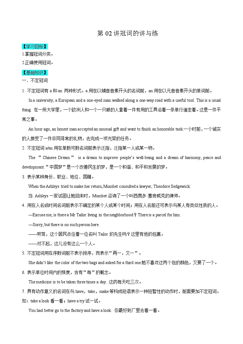 【暑假高三预备】新高考地区英语高二（升高三）暑假专项-第02讲 冠词 讲学案01