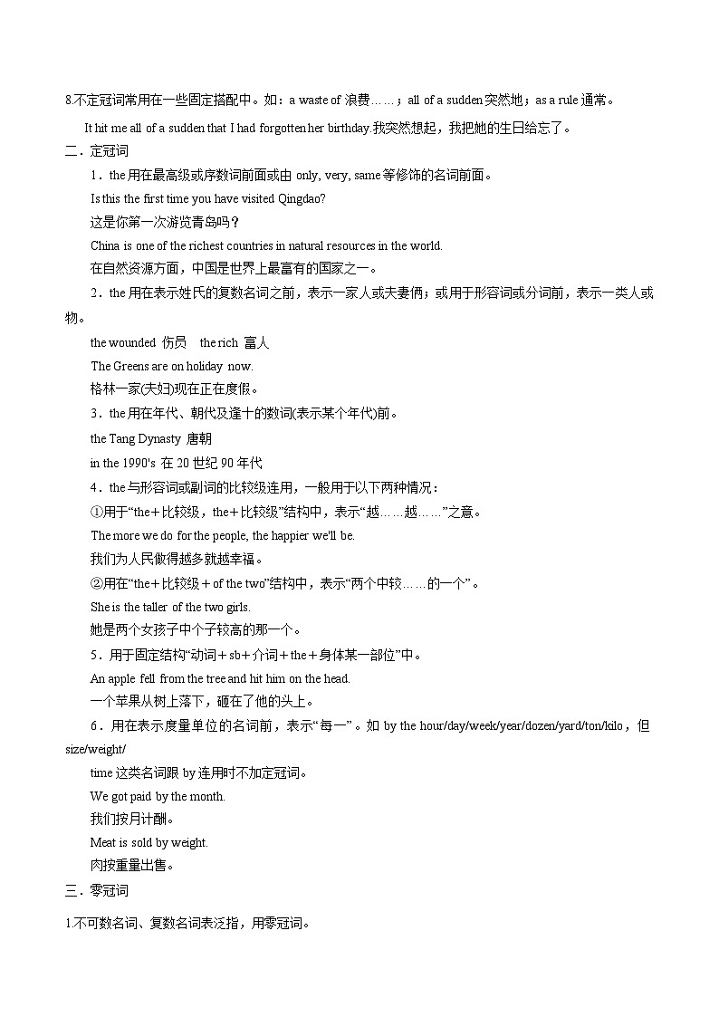 【暑假高三预备】新高考地区英语高二（升高三）暑假专项-第02讲 冠词 讲学案02