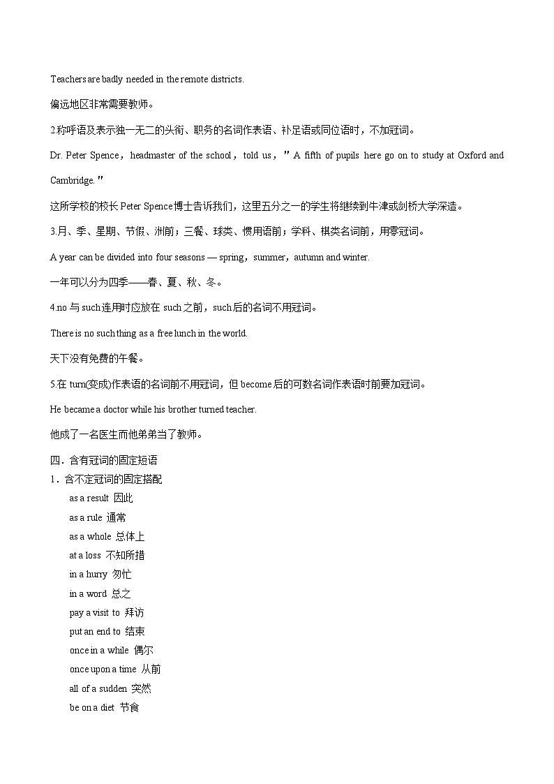 【暑假高三预备】新高考地区英语高二（升高三）暑假专项-第02讲 冠词 讲学案03