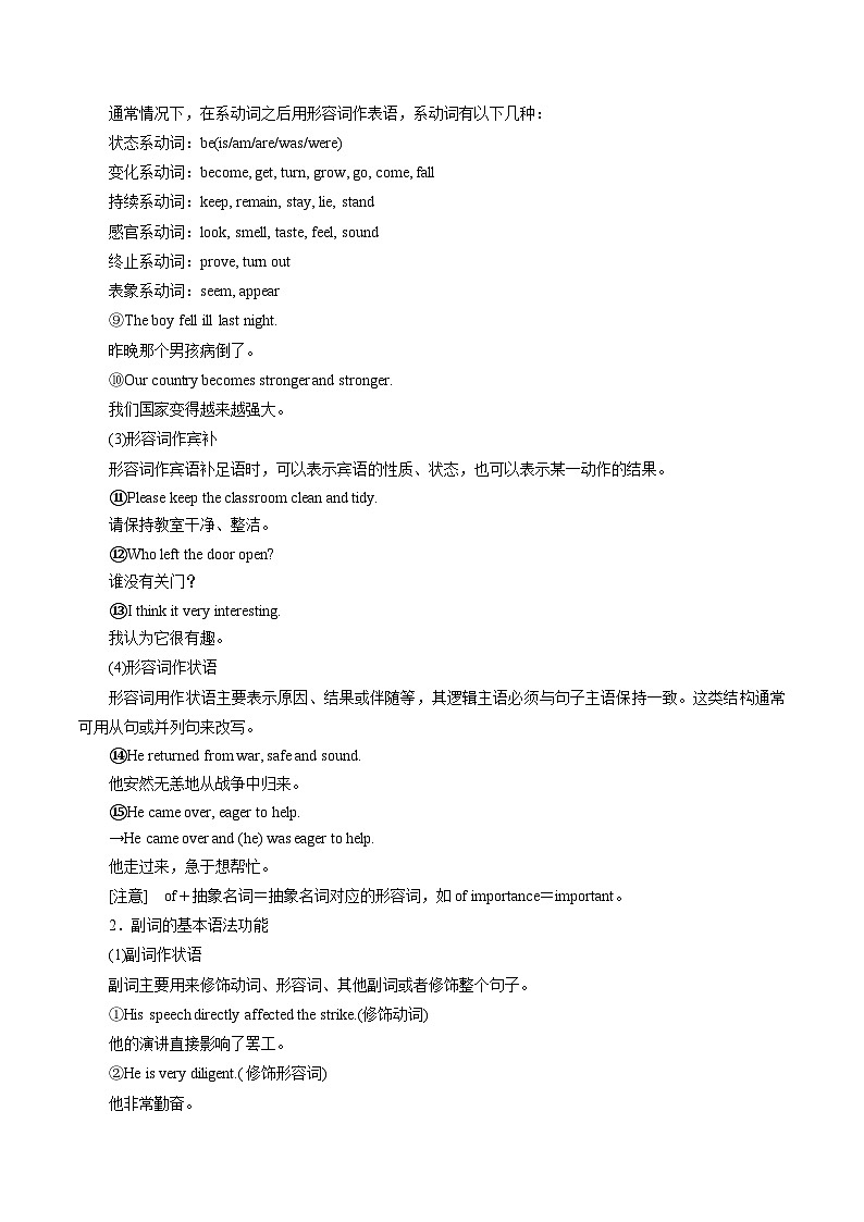 【暑假高三预备】新高考地区英语高二（升高三）暑假专项-第03讲 形容词和副词 讲学案第2页