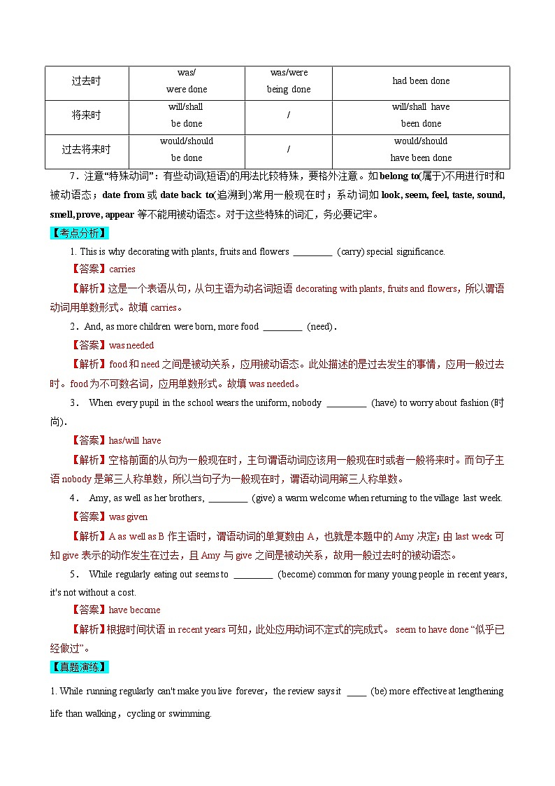 【暑假高三预备】新高考地区英语高二（升高三）暑假专项-第05讲 动词时态与语态 讲学案03