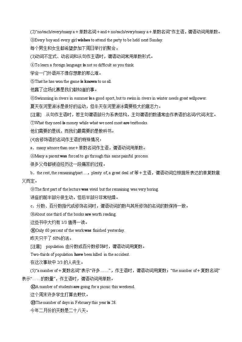 【暑假高三预备】新高考地区英语高二（升高三）暑假专项-第07讲 主谓一致 讲学案第3页
