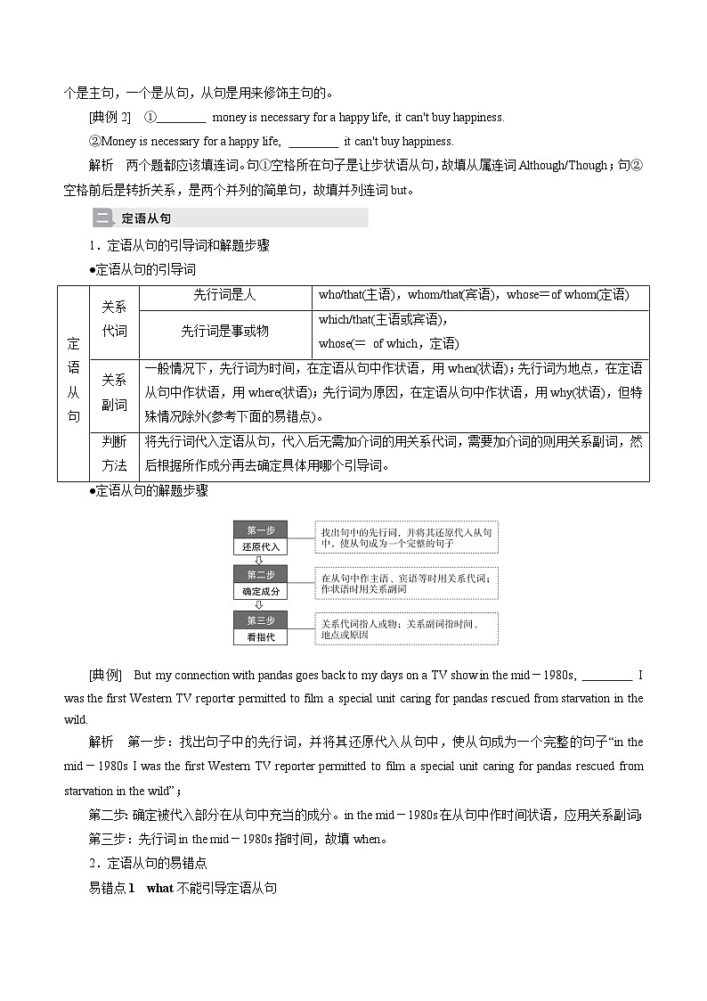 【暑假高三预备】新高考地区英语高二（升高三）暑假专项-第09讲 并列句和状语从句 讲学案02