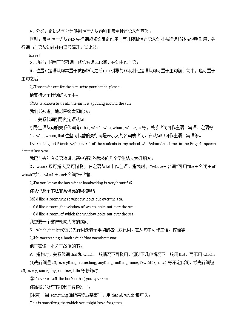 【暑假高三预备】新高考地区英语高二（升高三）暑假专项-第10讲 定语从句 讲学案02