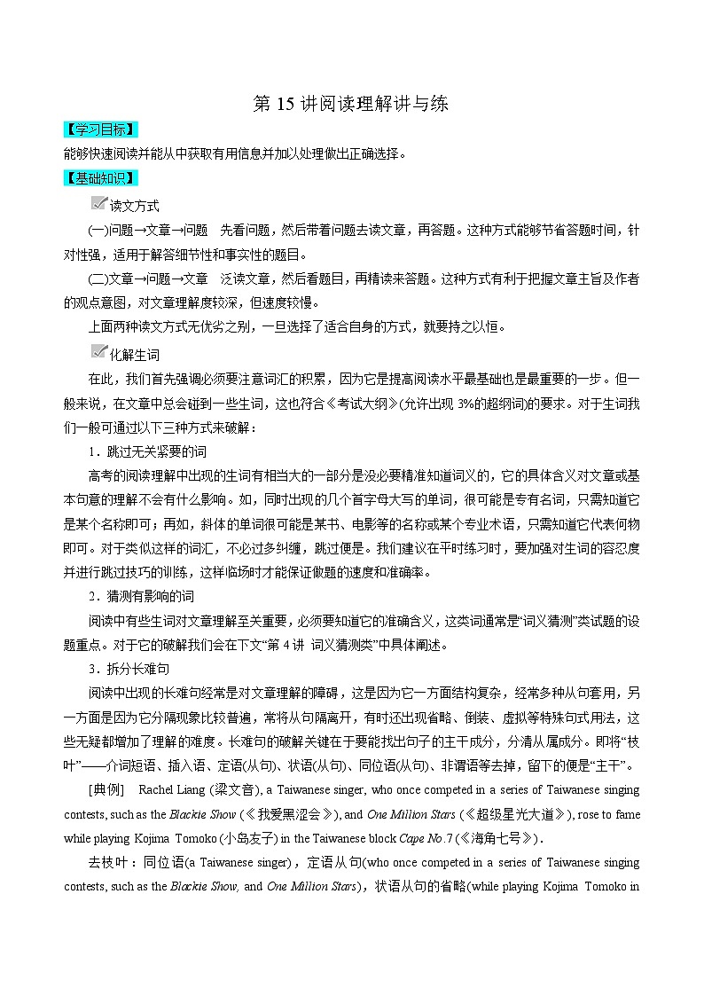 【暑假高三预备】新高考地区英语高二（升高三）暑假专项-第15讲 阅读理解 讲学案第1页