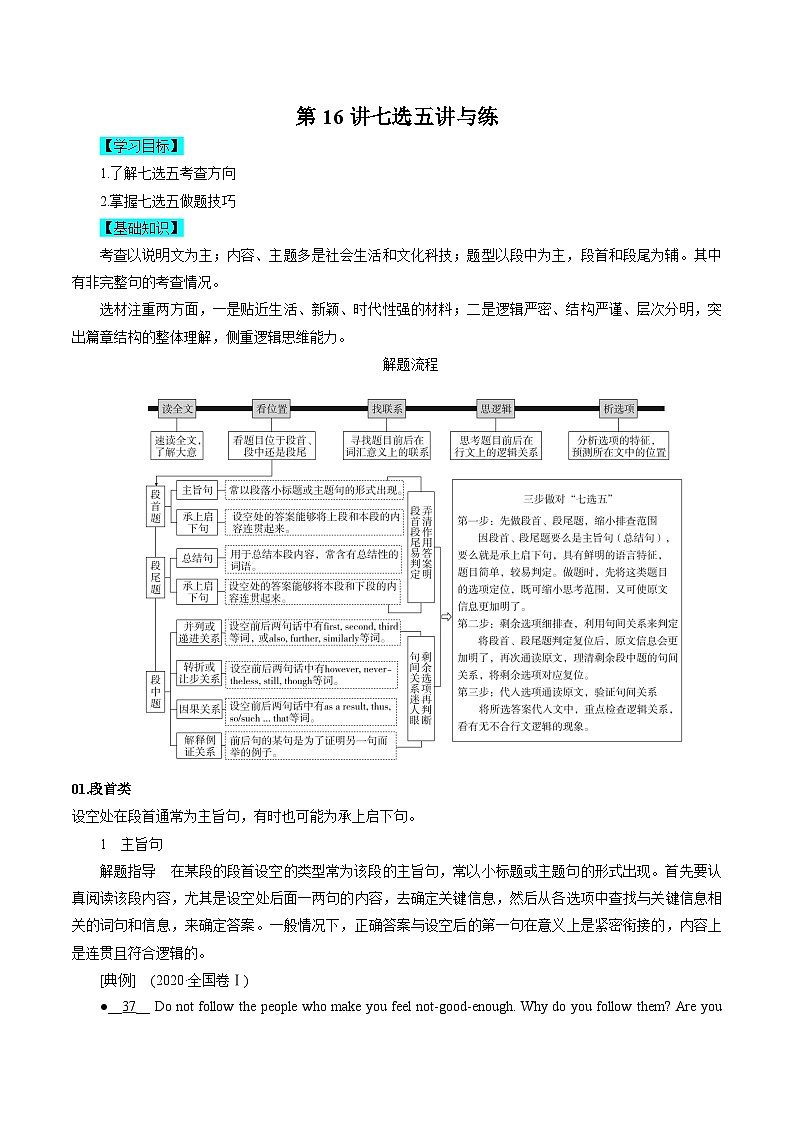 【暑假高三预备】新高考地区英语高二（升高三）暑假专项-第16讲 七选五 讲学案01