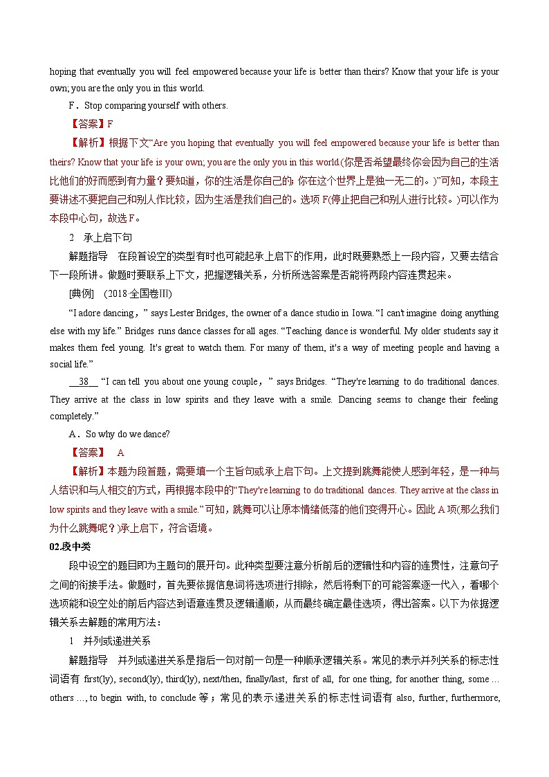 【暑假高三预备】新高考地区英语高二（升高三）暑假专项-第16讲 七选五 讲学案02