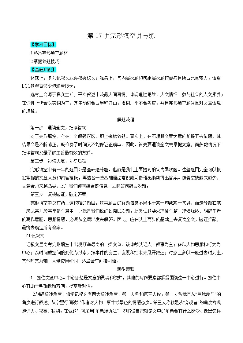 【暑假高三预备】新高考地区英语高二（升高三）暑假专项-第17完形填空 讲学案第1页