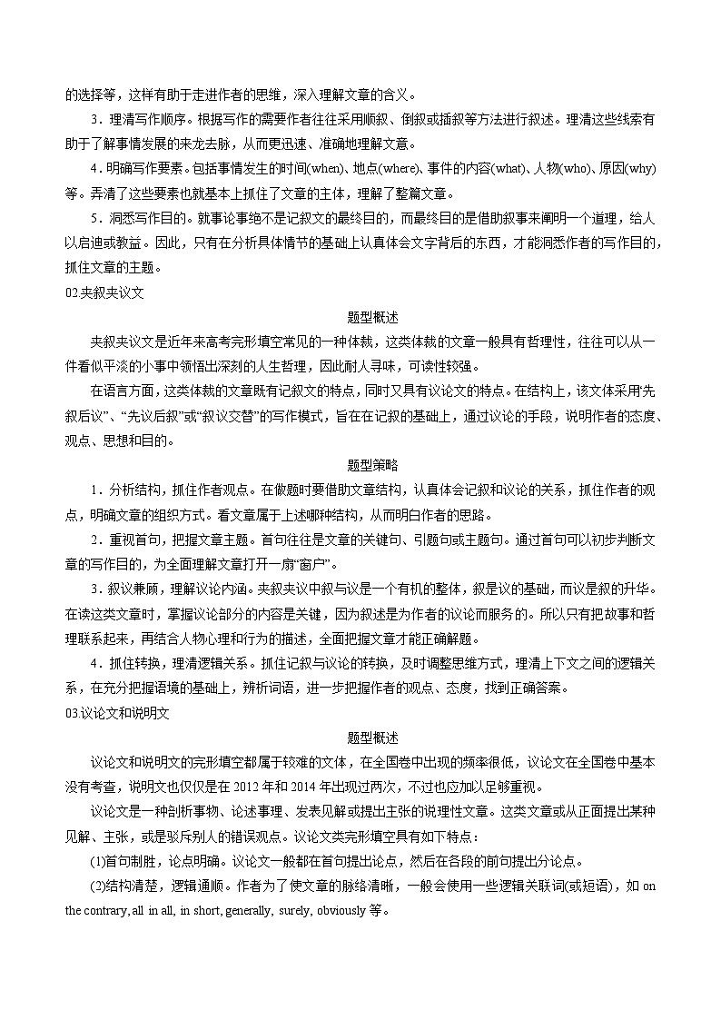 【暑假高三预备】新高考地区英语高二（升高三）暑假专项-第17完形填空 讲学案第2页