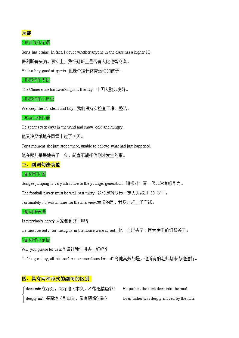 【暑假高三预备】课标全国卷地区英语高二（升高三）暑假预习-第03讲 形容词和副词 讲学案02