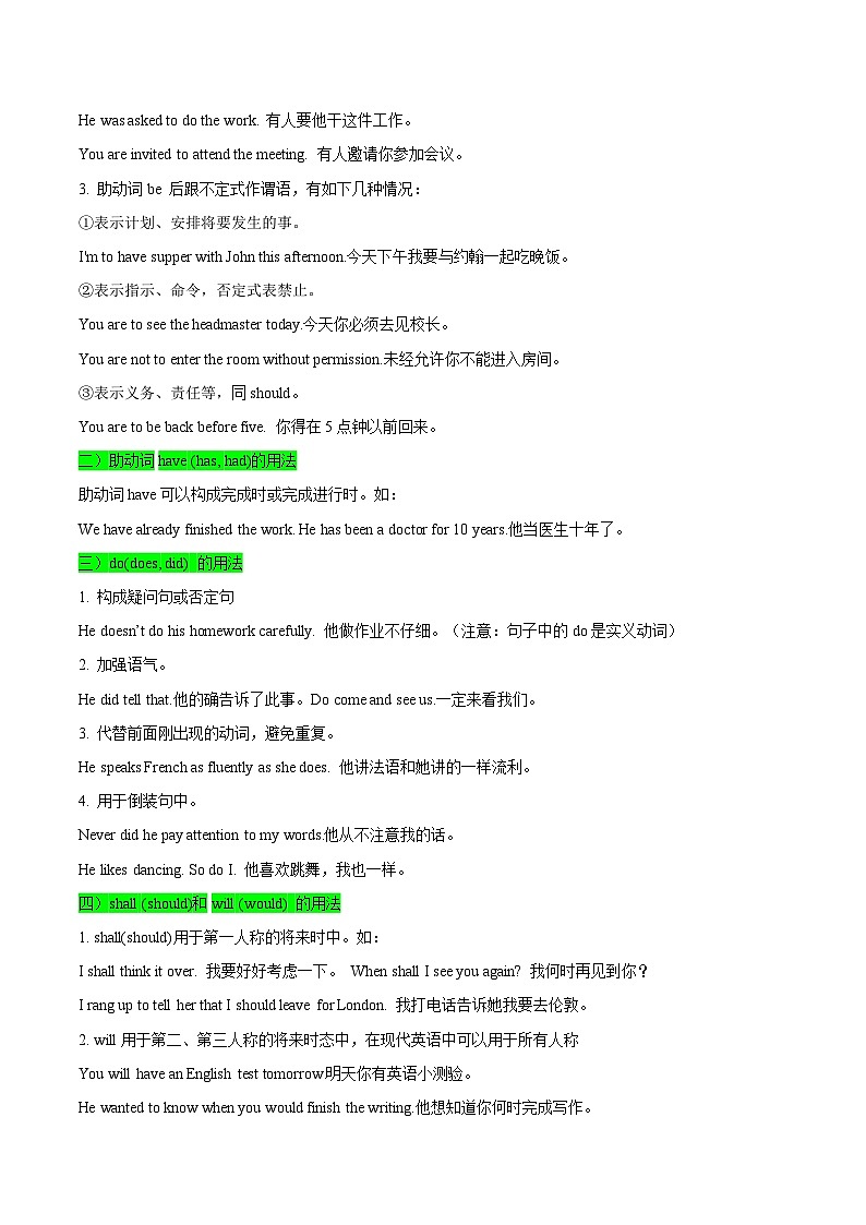 【暑假高三预备】课标全国卷地区英语高二（升高三）暑假预习-第04讲 动词和动词短语 讲学案03