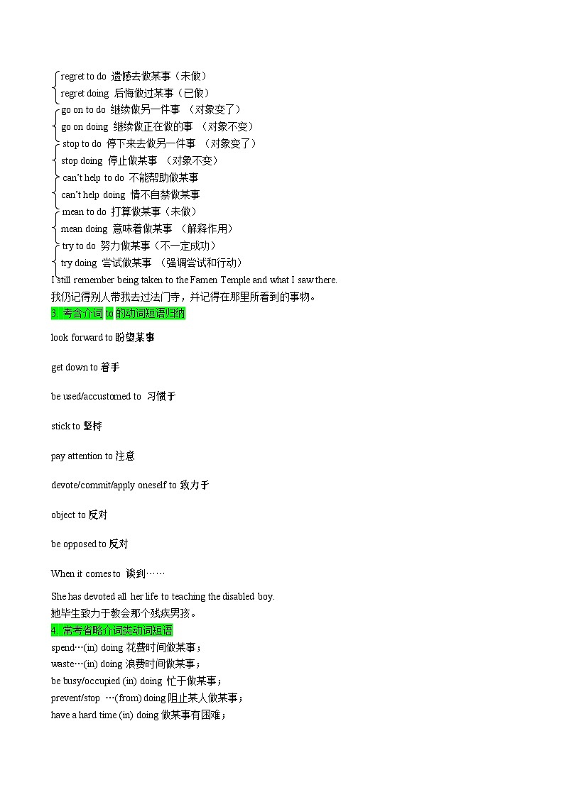 【暑假高三预备】课标全国卷地区英语高二（升高三）暑假预习-第05讲 非谓语动词 讲学案02