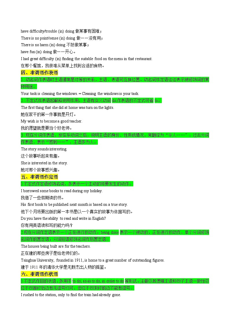 【暑假高三预备】课标全国卷地区英语高二（升高三）暑假预习-第05讲 非谓语动词 讲学案03