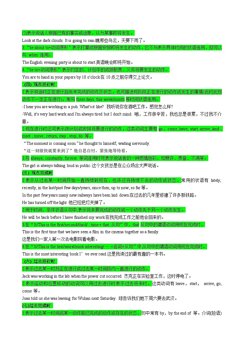 【暑假高三预备】课标全国卷地区英语高二（升高三）暑假预习-第06讲 动词时态、语态和主谓一致 讲学案02