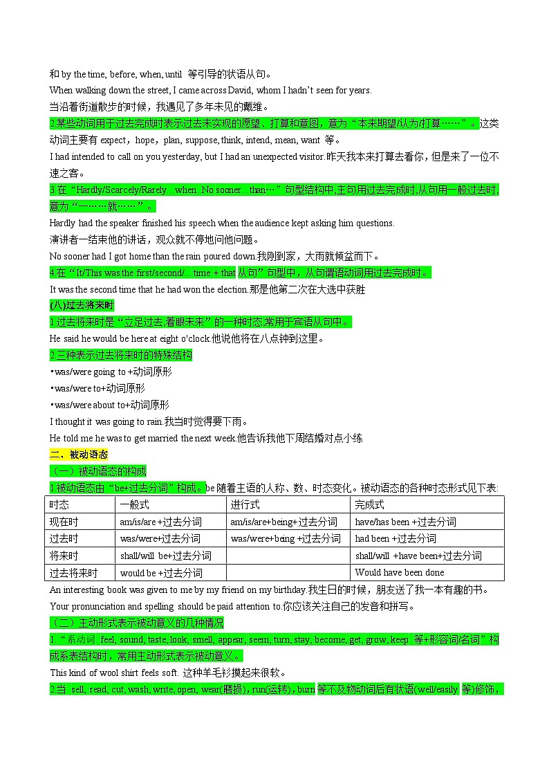 【暑假高三预备】课标全国卷地区英语高二（升高三）暑假预习-第06讲 动词时态、语态和主谓一致 讲学案03
