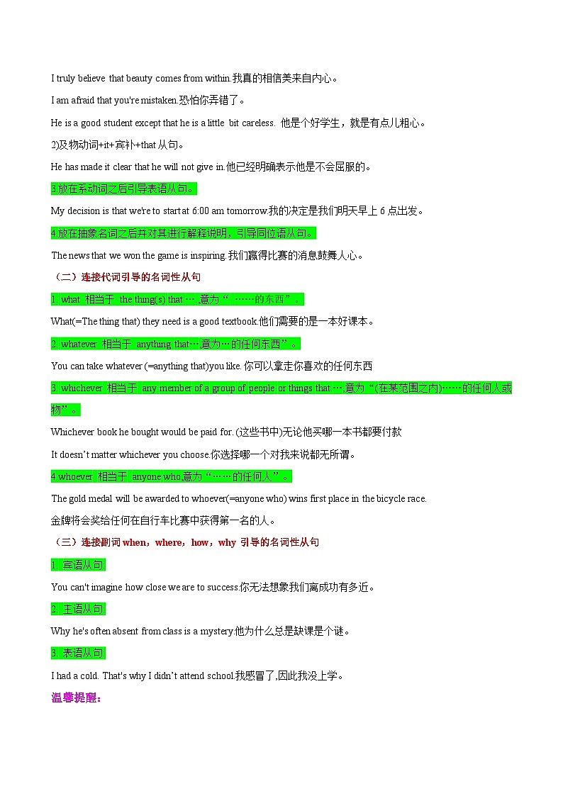 【暑假高三预备】课标全国卷地区英语高二（升高三）暑假预习-第07讲 名词性从句和定语从句 讲学案03