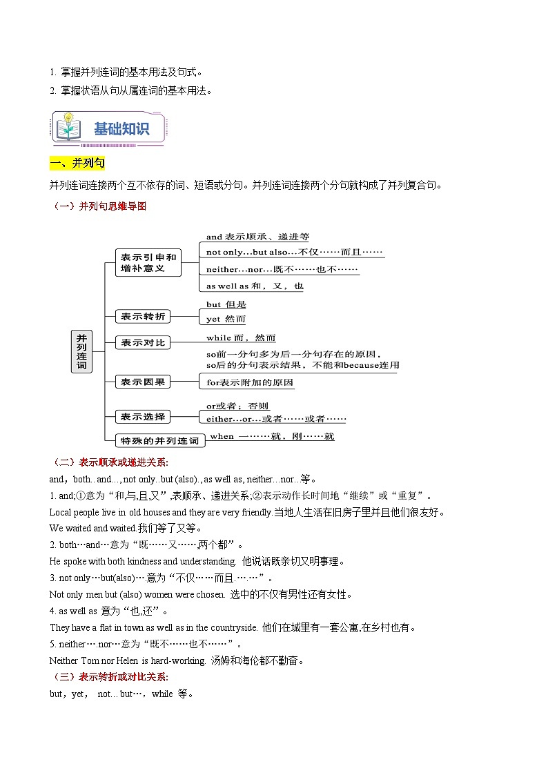 【暑假高三预备】课标全国卷地区英语高二（升高三）暑假预习-第08讲 并列句和状语从句 讲学案02